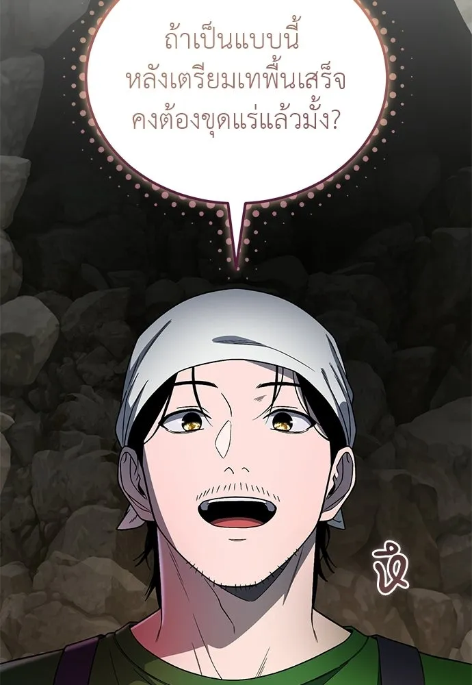 ผู้เชี่ยวชาญวันสิ้นโลก ตอนที่ 4 รูปที่ 28