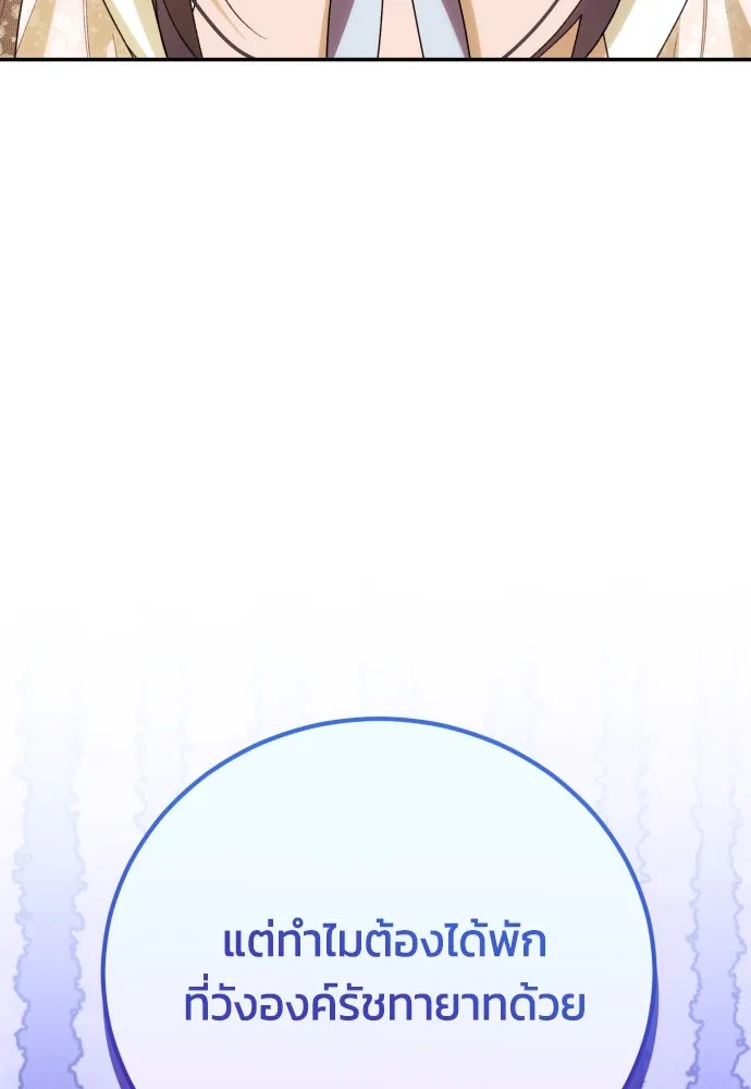 ฉันจะจีบท่านดยุกแดนเหนือ ตอนที่ 88 รูปที่ 65
