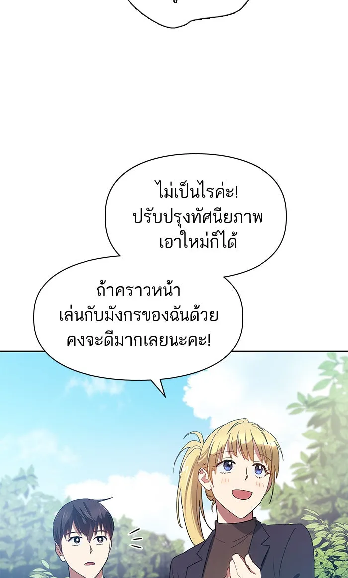 My S-Class Hunters ตอนที่ 46 ก่อนอื่นก็เดต (1) รูปที่ 17