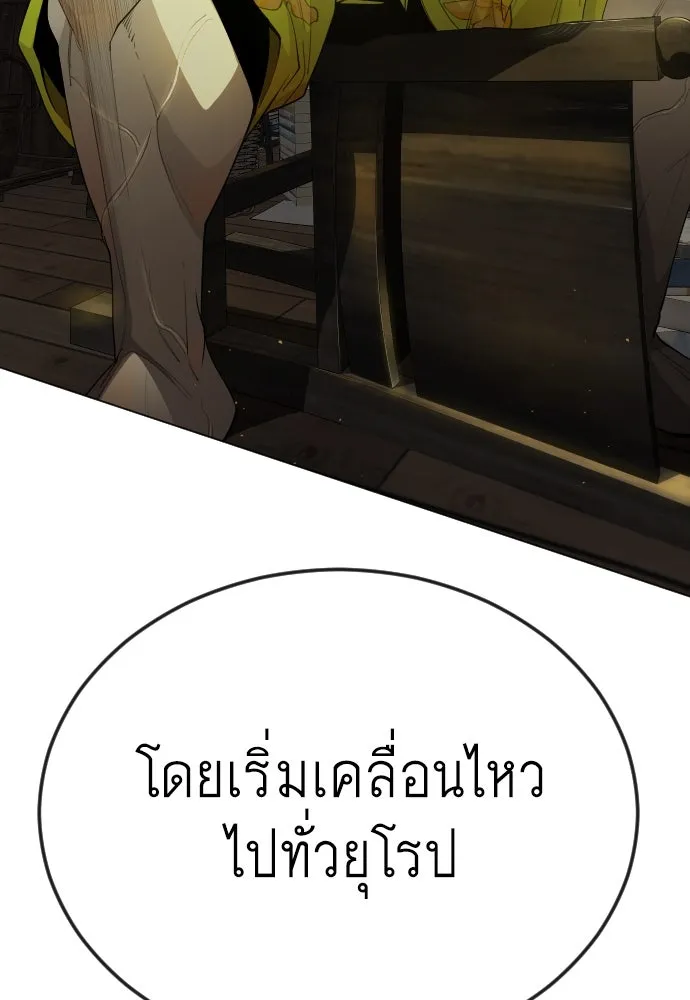 ยุคแห่งยอดมนุษย์ ตอนที่ 94 รูปที่ 23