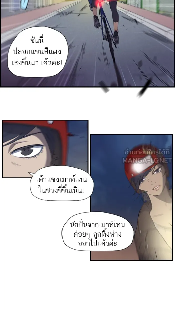 ปั่นสู้ฝันbrWind Breaker ตอนที่ 13 รูปที่ 24