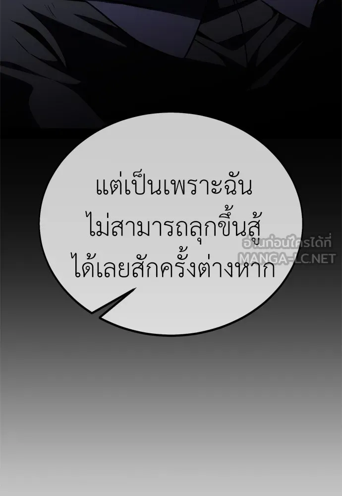 ไอ้เพลเยอร์นั่น ฉันฆ่ามันเอง ตอนที่ 21 รูปที่ 96