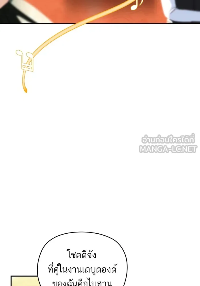 บุตรสาวของดยุกปีศาจ ตอนที่ 119 รูปที่ 45