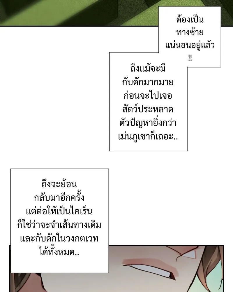 เทพมังกรคลั่งรัก ตอนที่ 15 วงกตเวท (1) รูปที่ 49