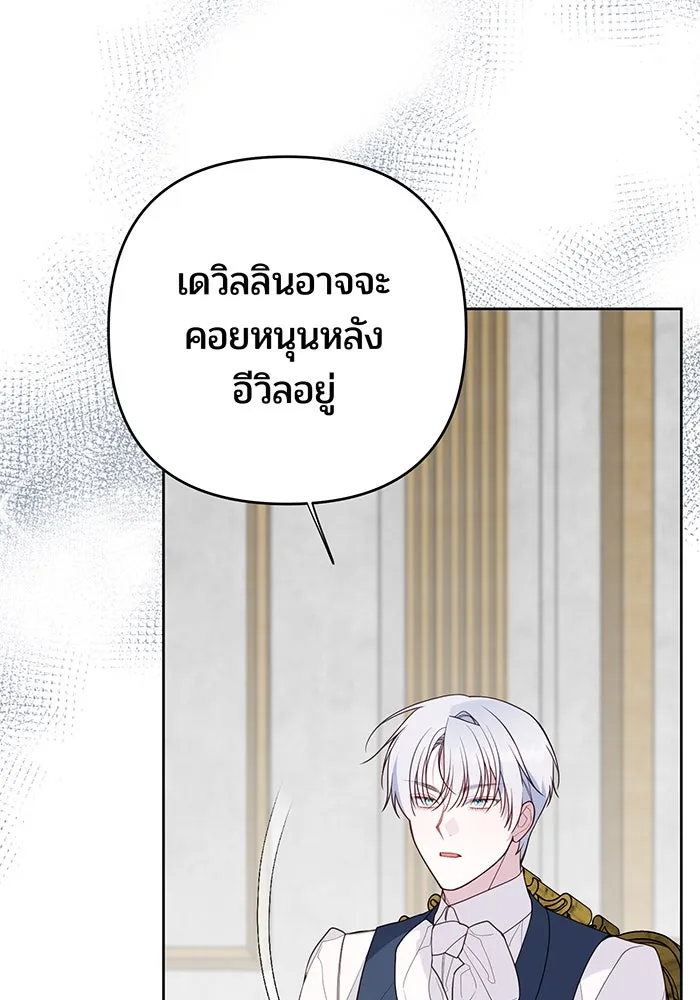 หนูน้อยทรราช ตอนที่ 110 รูปที่ 20