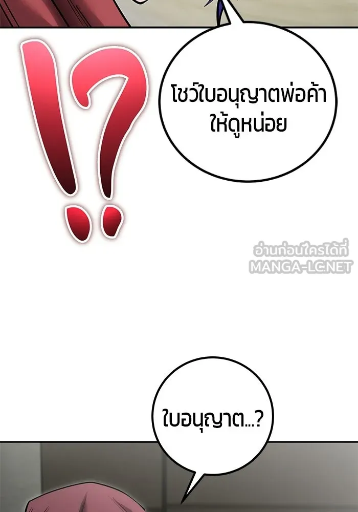 แกร่งเกินผู้กล้า แต่ซ่าไม่ได้ ตอนที่ 118 รูปที่ 120