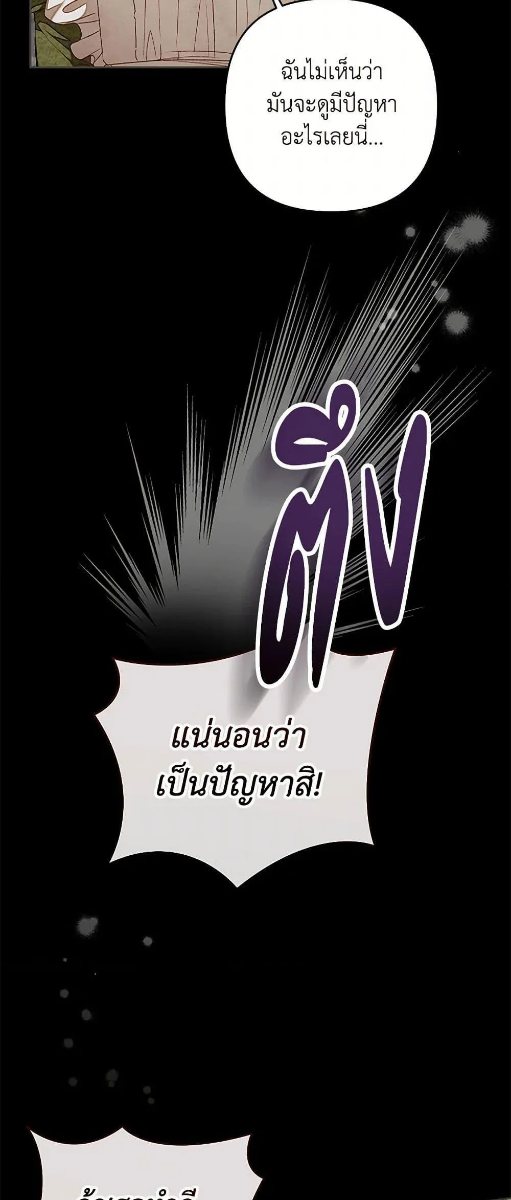 Being a Maid is Better than Being a Princess ฉ_นเป_นสาวใช_ได_ด_กว_าเป_นเจ_าหญ_งอ_กค_ะ ตอนที่ ตอนที่ 35 รูปที่ 7