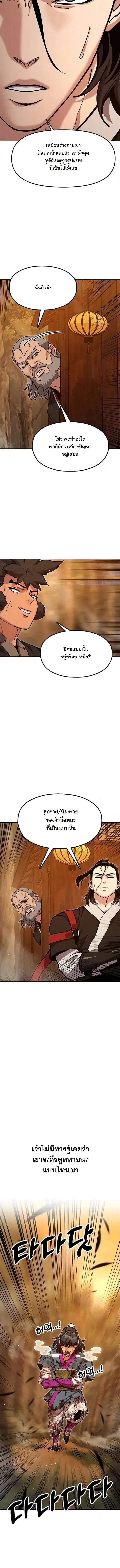 Chronicles of the Lazy Sovereign บ_นท_กของราชาจอมข_เก_ยจ ตอนที่ ตอนที่ 39 รูปที่ 9