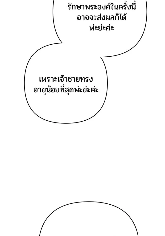 หนูน้อยทรราช ตอนที่ 75 รูปที่ 65