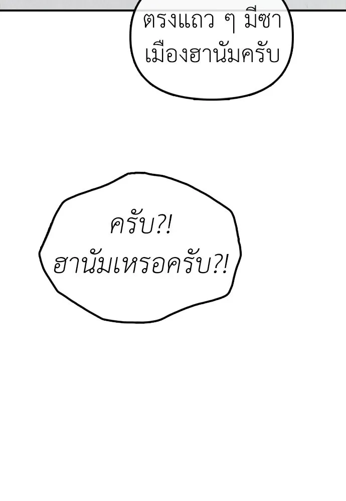 ผู้กล้าฝ่าวันสิ้นโลก ตอนที่ 61 หนทางข้ามแม่น้ำฮัน รูปที่ 92