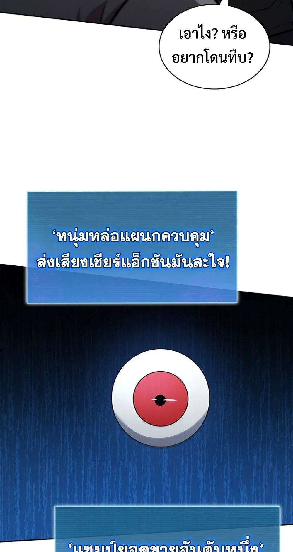 How to Survive Restructuring ว_ธ_เอาต_วรอดจากการปร_บโครงสร_าง ตอนที่ ตอนที่ 48 รูปที่ 40