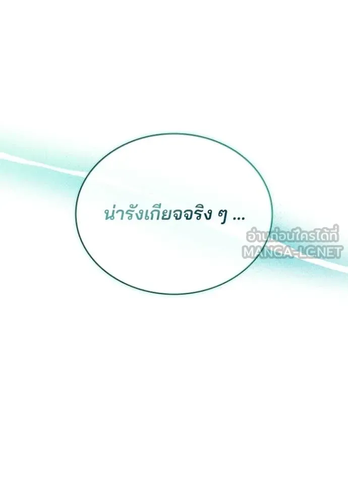 Villain to kill ตอนที่ 227 รูปที่ 28