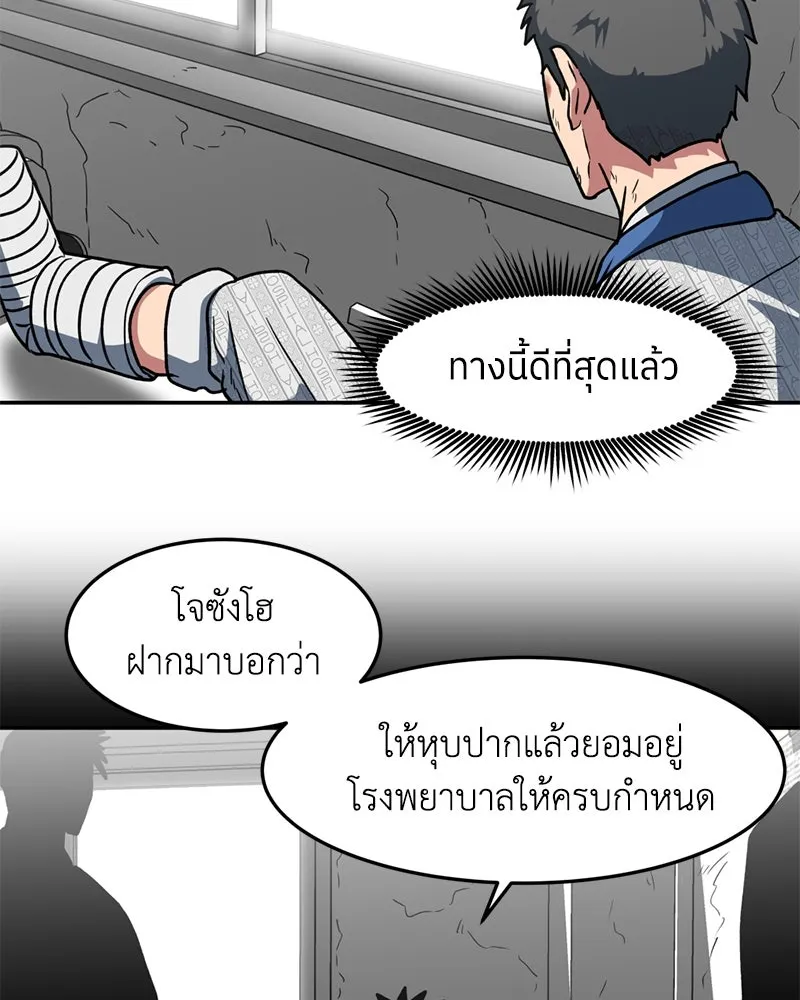 โรงเรียนสัตว์กินเนื้อ ตอนที่ 6 รูปที่ 67