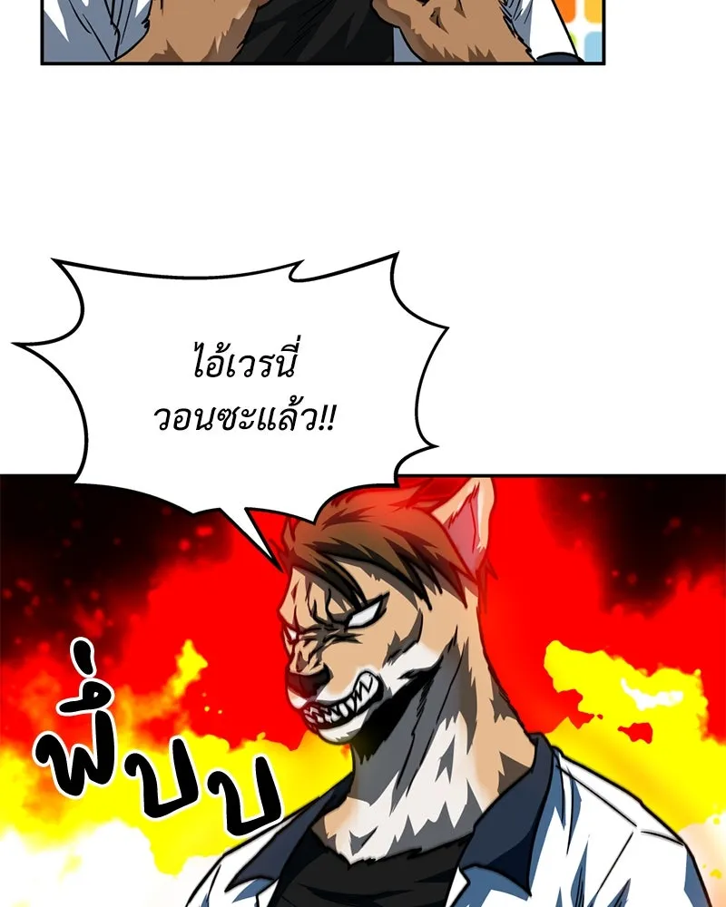 โรงเรียนสัตว์กินเนื้อ ตอนที่ 79 รูปที่ 86