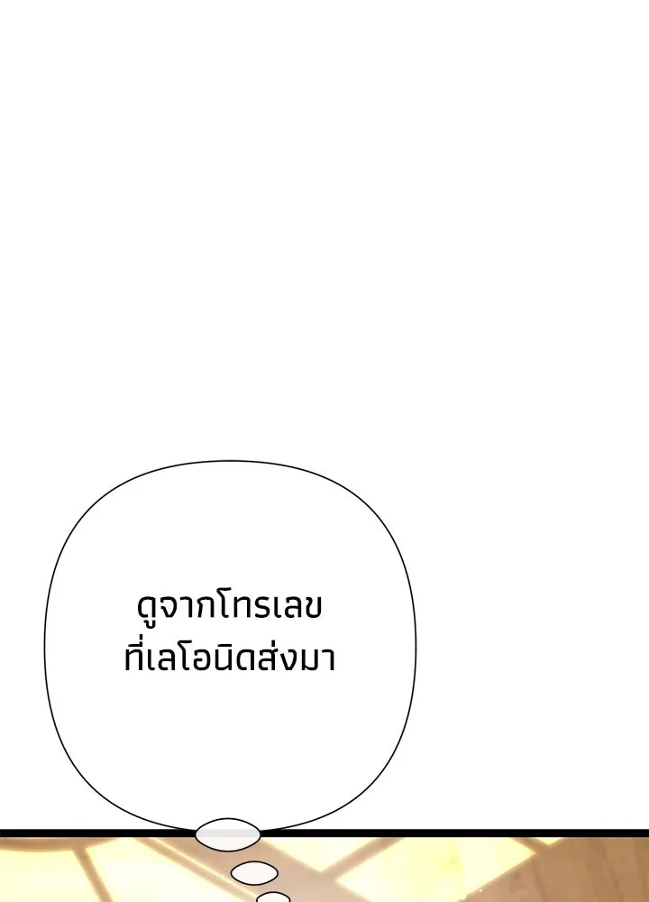 องค์ชายผู้อื้อฉาว ตอนที่ 113 รูปที่ 10