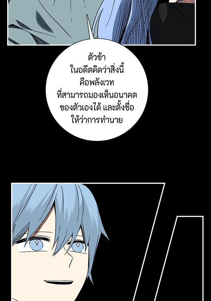 หนึ่งก้าวสู่เจ้ามาร ตอนที่ 99 พันธมิตร (10) รูปที่ 46