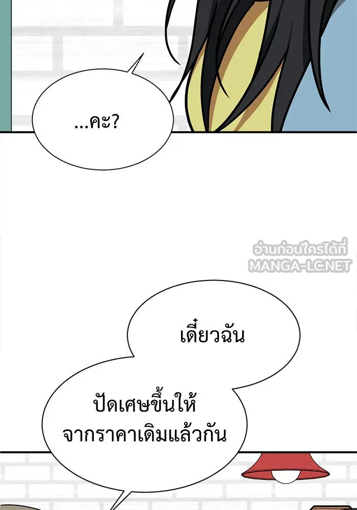 ช่วยเปลี่ยนฉันที ตอนที่ 60. ยอมินซอ 10 รูปที่ 54