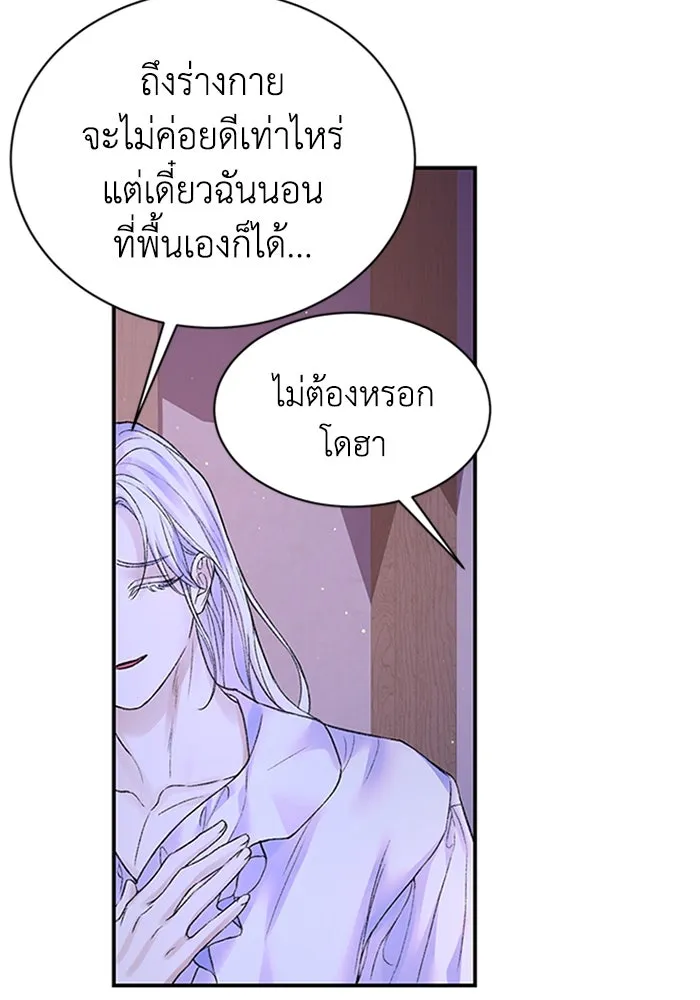 ไหนบอกว่าฉันใกล้ตาย ตอนที่ 71 รูปที่ 65