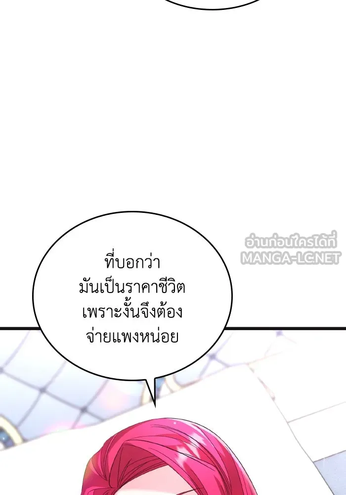ทำแบบนี้ไม่ได้เพคะ องค์ชาย ตอนที่ 11 รูปที่ 96