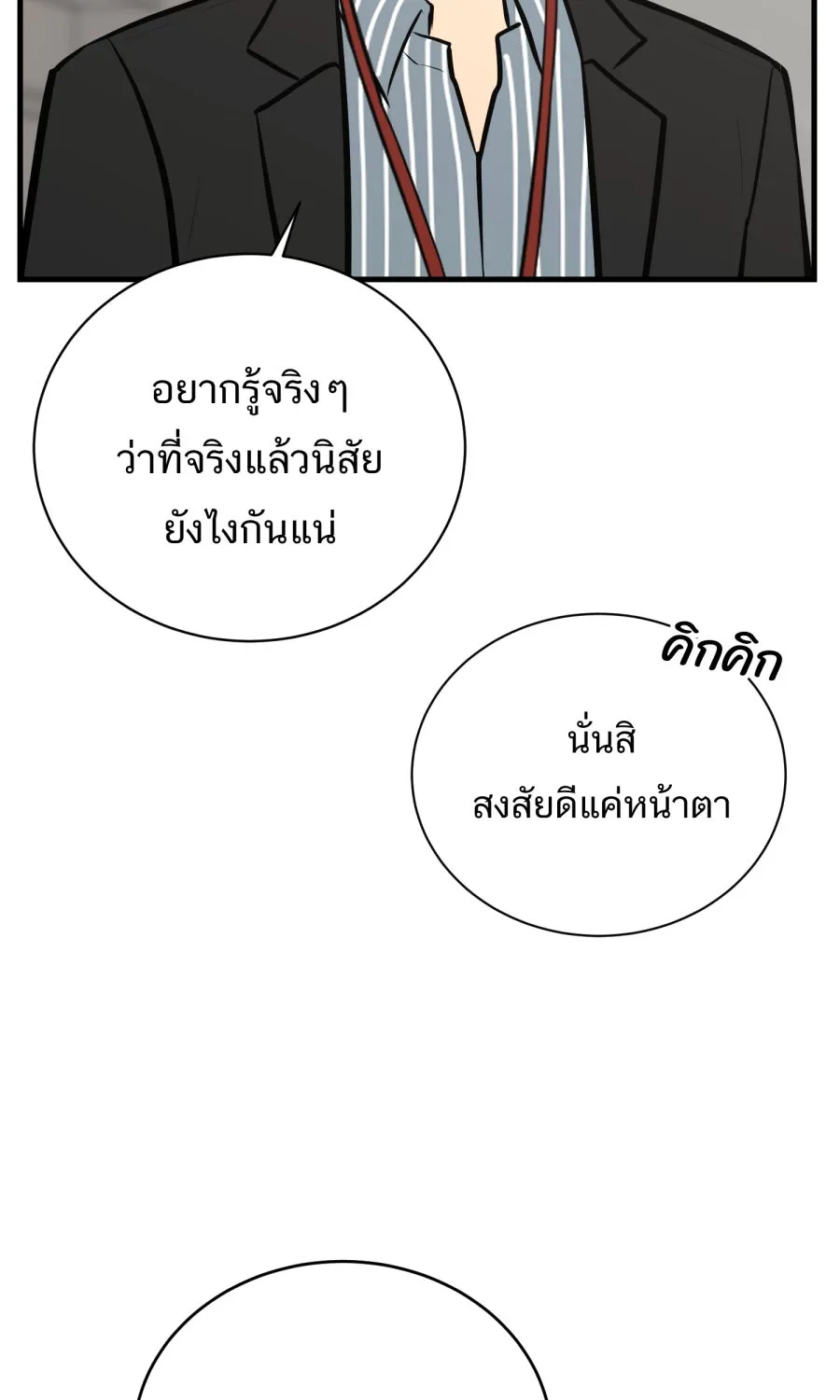 ตื่นมาอีกทีก็เป็นนายเอกไปซะแล้ว ตอนที่ 62 ขอโทษนะกาน รูปที่ 23