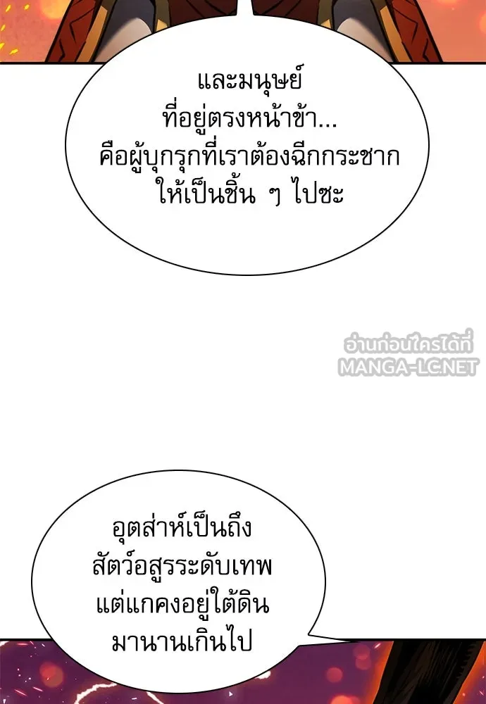 ดรูอิดแห่งสถานีโซล ตอนที่ 184 รูปที่ 3