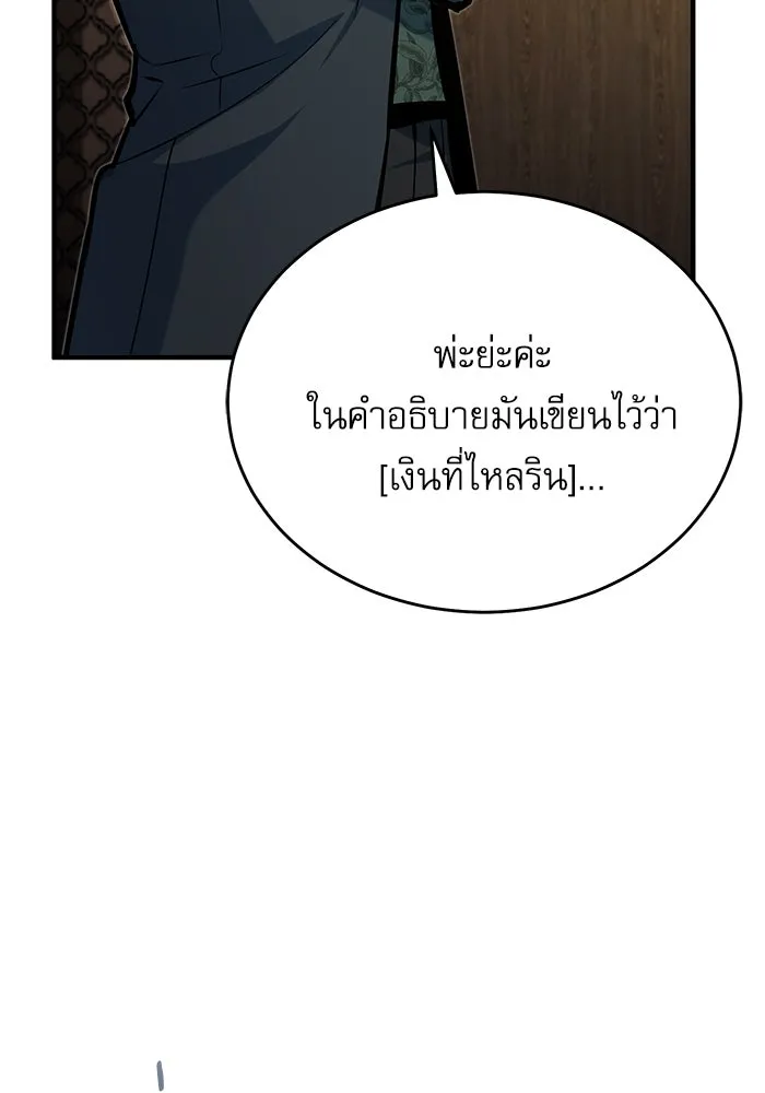 ศาสตราจารย์จำเป็นแห่งอะคาเดมี ตอนที่ 116 รูปที่ 13