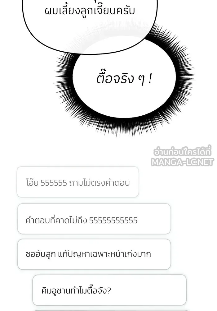 ย้อนเวลามาเป็นมักเน่ ตอนที่ 68 รูปที่ 18
