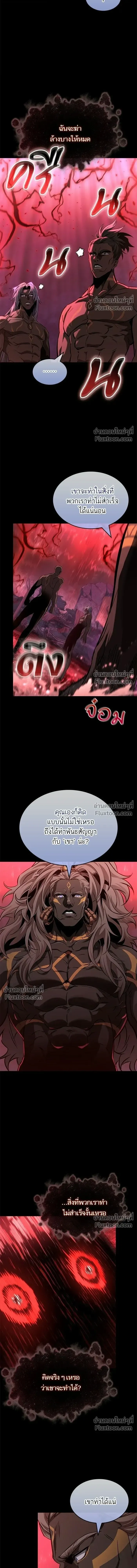 The World After the end โลกหล_งการล_มสลาย ตอนที่ ตอนที่ 214 รูปที่ 4