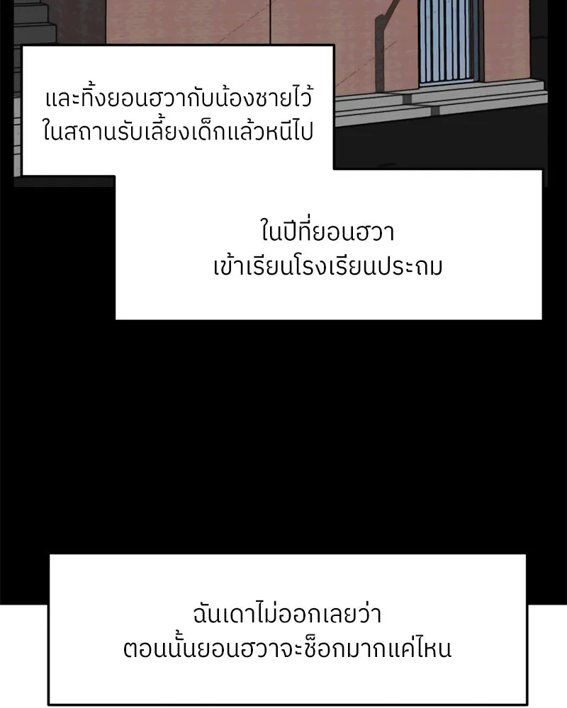 โรงเรียนสัตว์กินเนื้อ ตอนที่ 56 (จบซีซัน 1 + รีวิว) รูปที่ 62