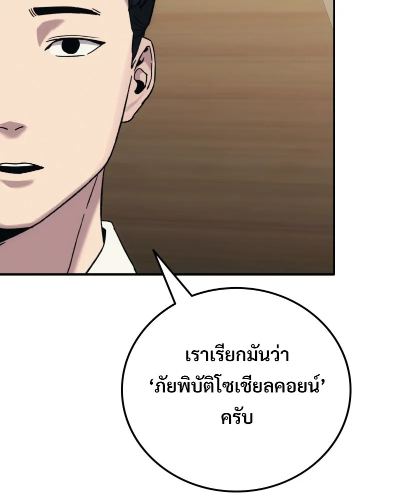 บอกมาค่าตัวเท่าไหร่ ตอนที่ 30 รูปที่ 91