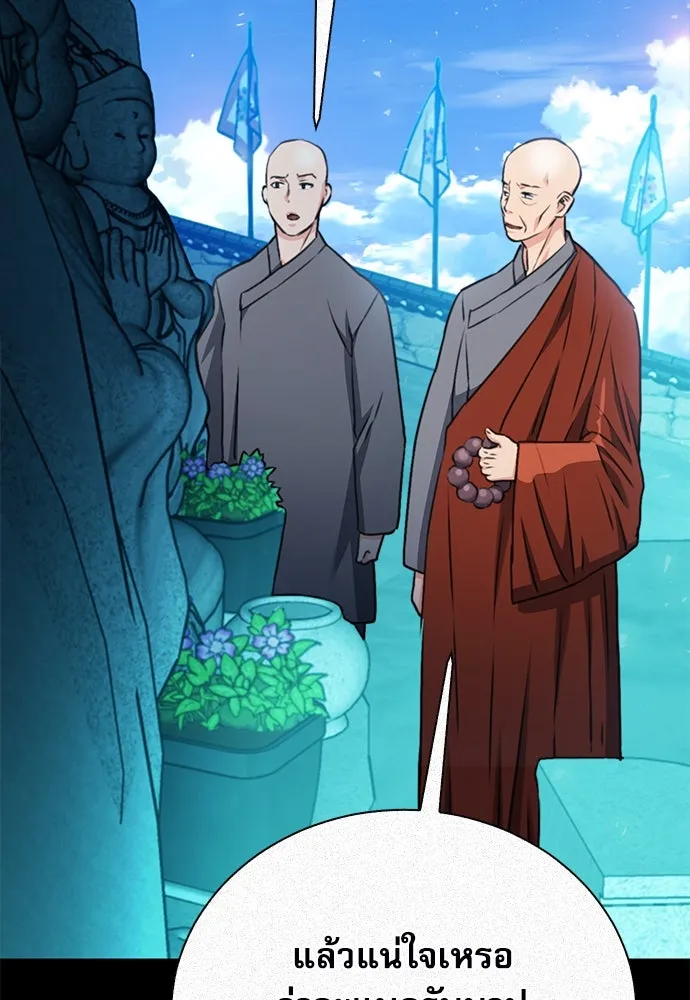 ดรูอิดแห่งสถานีโซล ตอนที่ 140 รูปที่ 106