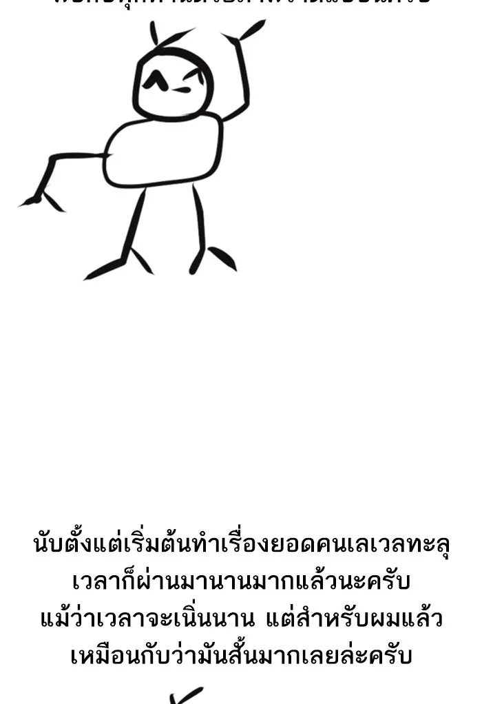 ยอดคนเลเวลทะลุ ตอนที่ 80 การ์ตูนรีวิวจบซีซัน 1 รูปที่ 121