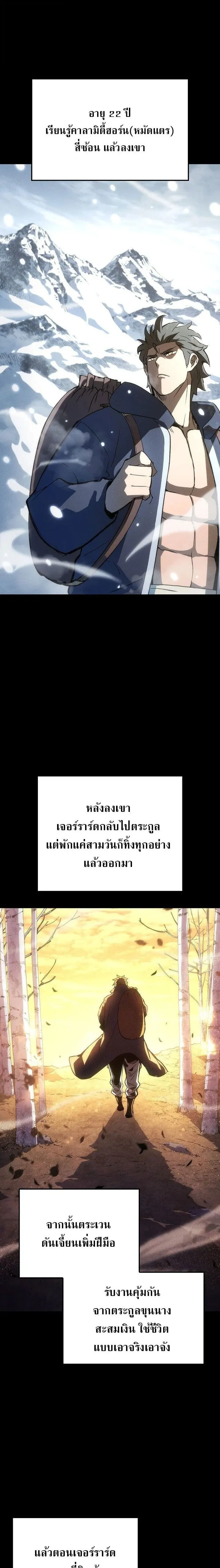 The Indomitable Martial King ตอนที่ ตอนที่ 120 รูปที่ 11