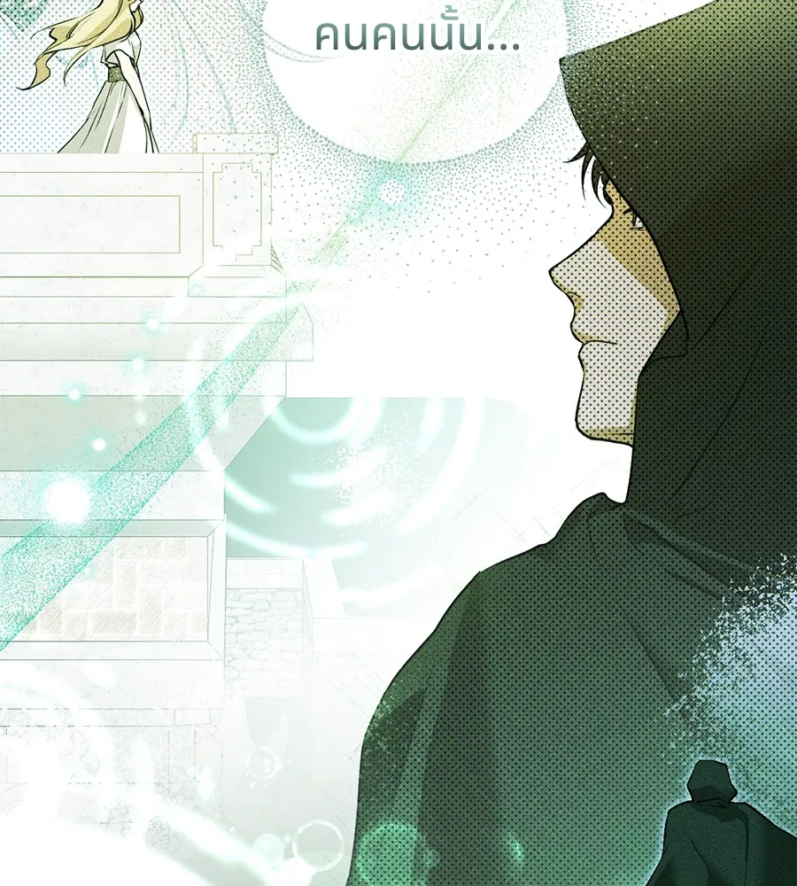 ทางหลุดพ้นของนักบุญลวง ตอนที่ 4 รูปที่ 109