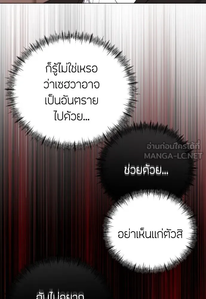 วิธีหนีตายจากนิยายโรคจิต ตอนที่ 16 รูปที่ 66