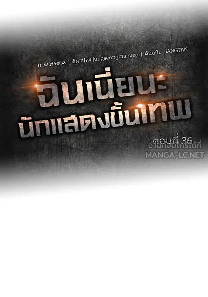 ฉันเนี่ยนะ ตอนที่ 36 รูปที่ 66