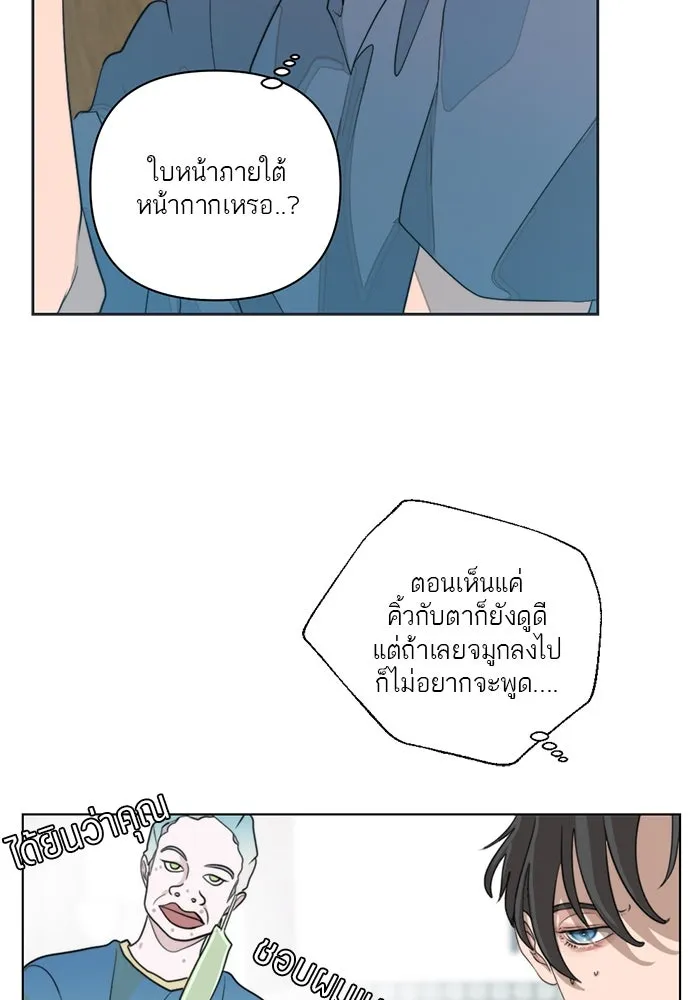 เปย์นี้เพื่อนาย My Sugar Baby ตอนที่ 2 ผมชอบคุณมากกว่าอีก รูปที่ 40