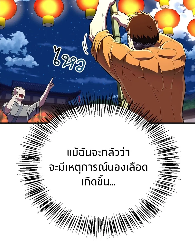 สุดยอดเทรนเนอร์แห่งยุทธภพ ตอนที่ 55 ฆ่าข้าให้ได้ก่อนสิ รูปที่ 41