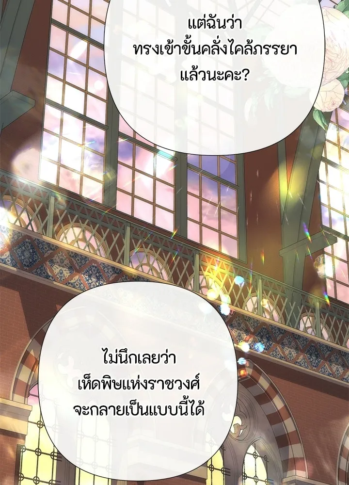 องค์ชายผู้อื้อฉาว ตอนที่ 154 (จบตอนหลัก) รูปที่ 89