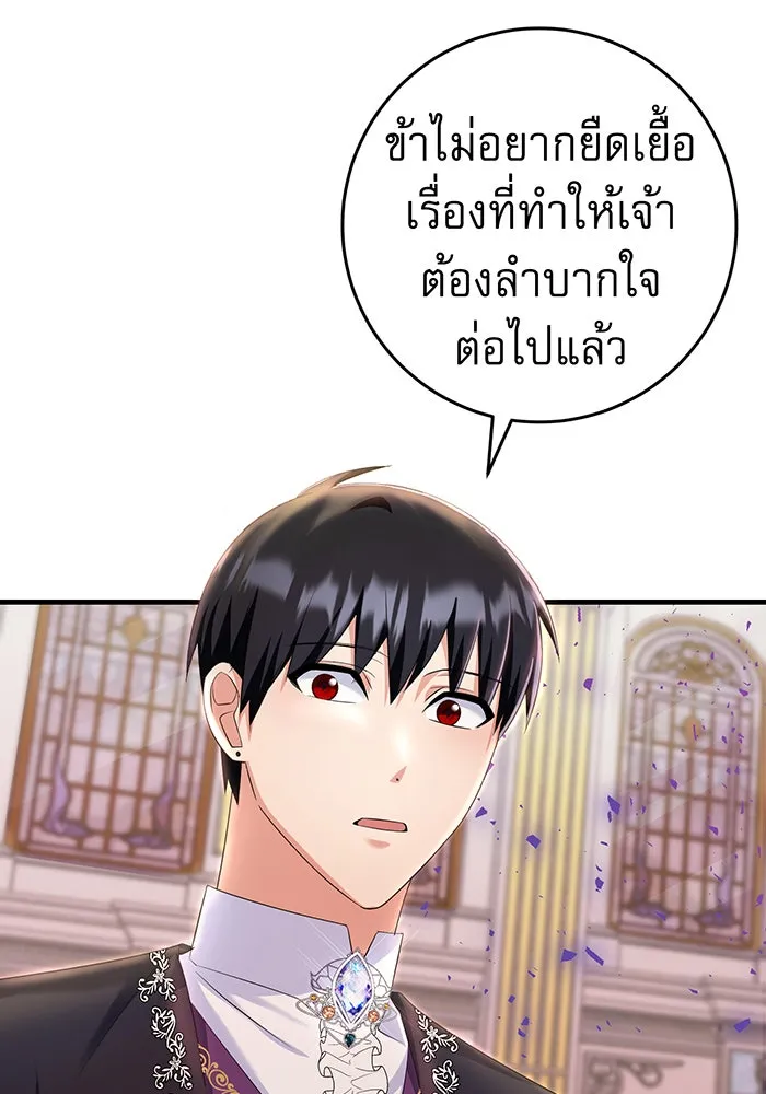 นางร้ายที่ไหนจะมีคุณธรรม ตอนที่ 81 รูปที่ 4