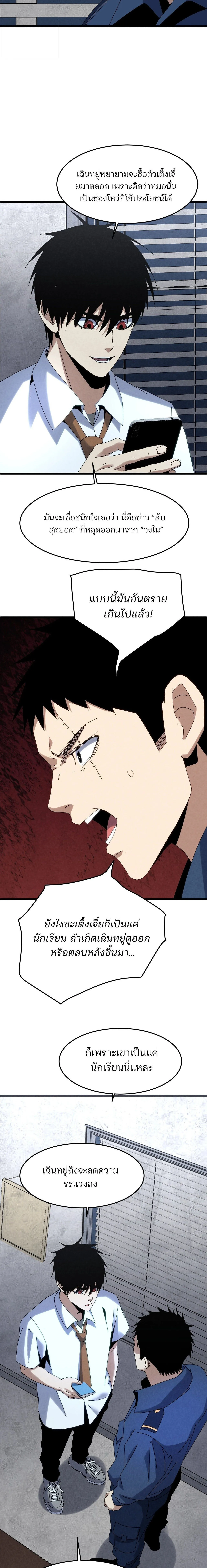 Rebirth of the Campus Special Forces Soldier เก_ดใหม_ของทหารหน_วยรบพ_เศษ ตอนที่ ตอนที่ 29 รูปที่ 14