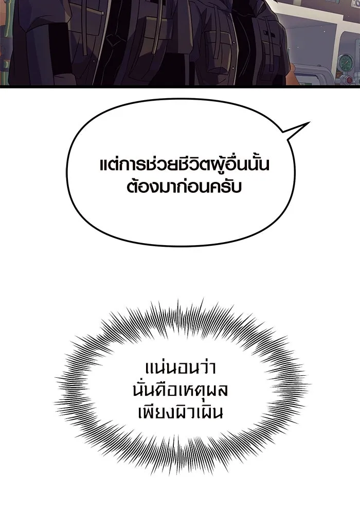 พลิกชะตาคว้าไอเทมระดับเทพ ตอนที่ 79 (จบซีซัน 1) รูปที่ 17