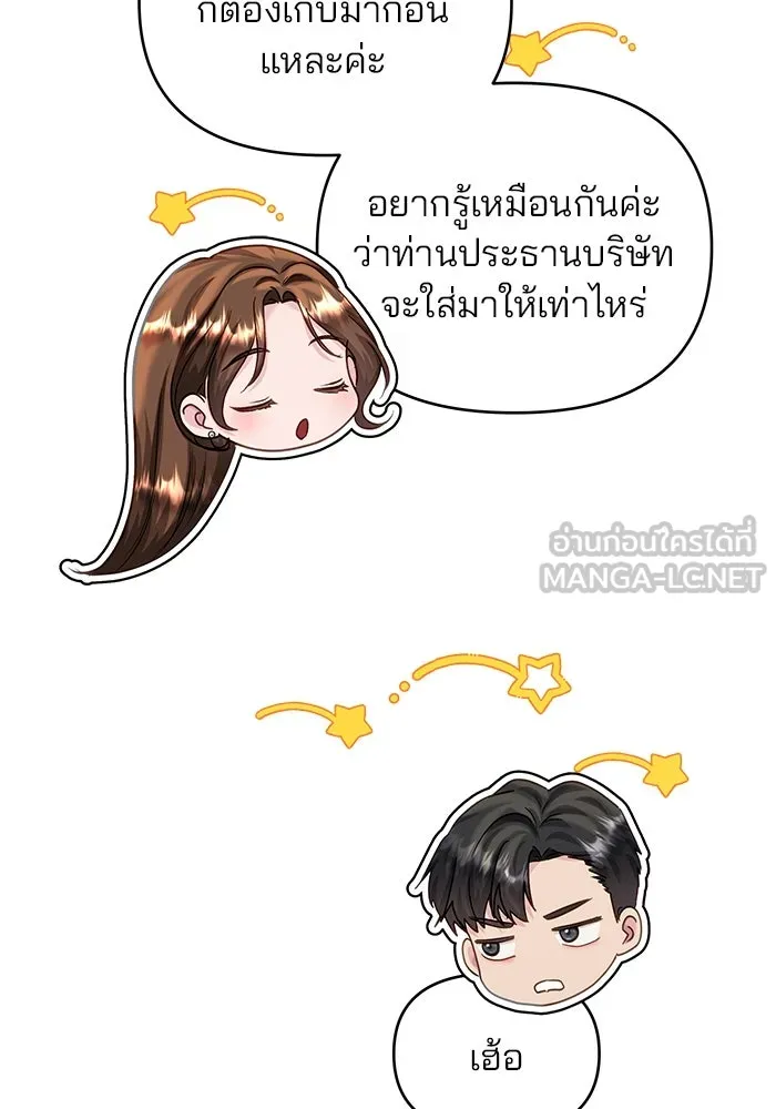 คู่มือคว้าหัวใจนายตัวร้าย ตอนที่ 62 รูปที่ 84