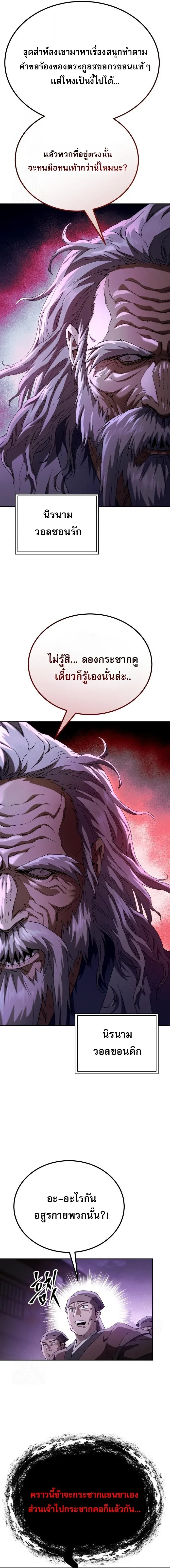 The Heavenly Demon Wants a Quiet Life มารสวรรค_ผ_แสวงหาความสงบ ตอนที่ ตอนที่ 78 รูปที่ 22