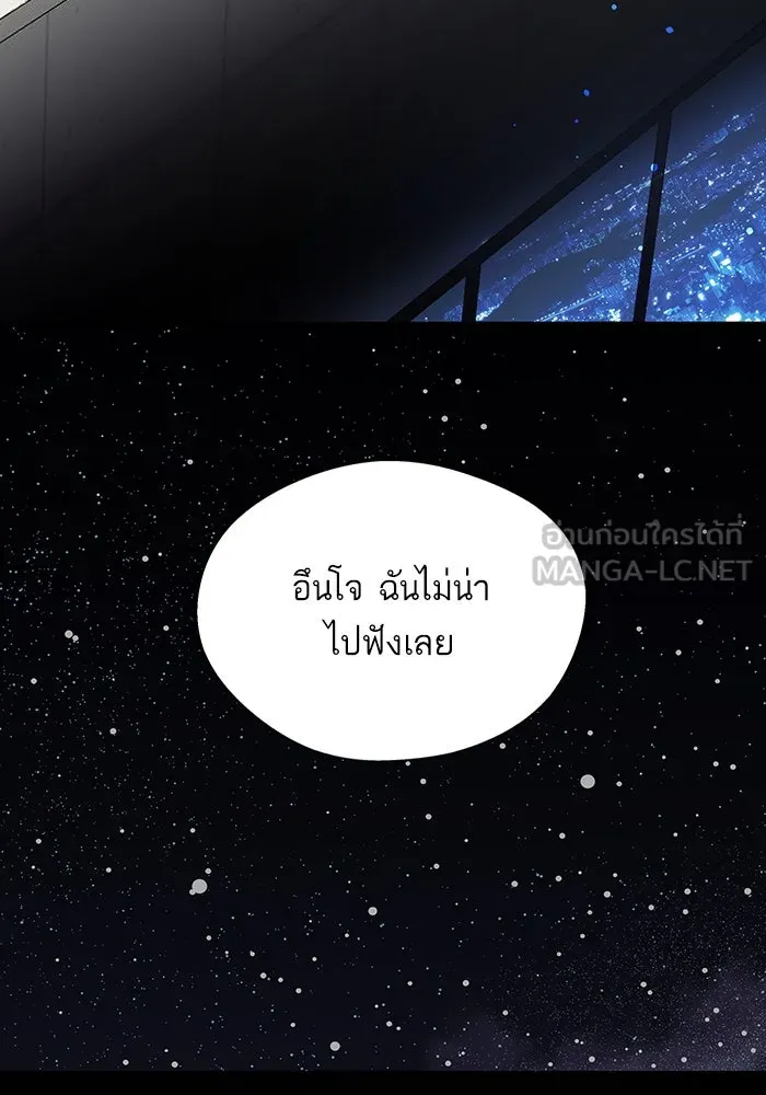 ฉันมันร้าย หรือเพราะโลกไม่น่ารัก ตอนที่ 167 รูปที่ 15