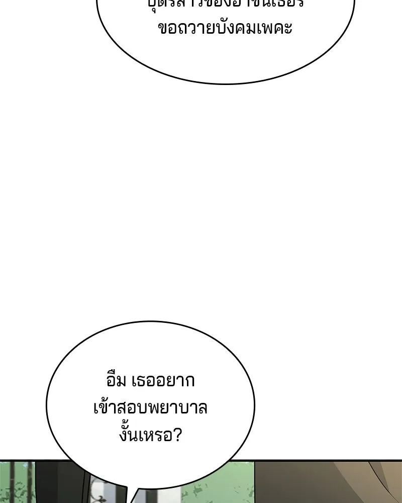 เจ้าชายแผนโบราณ ตอนที่ 24 รูปที่ 154