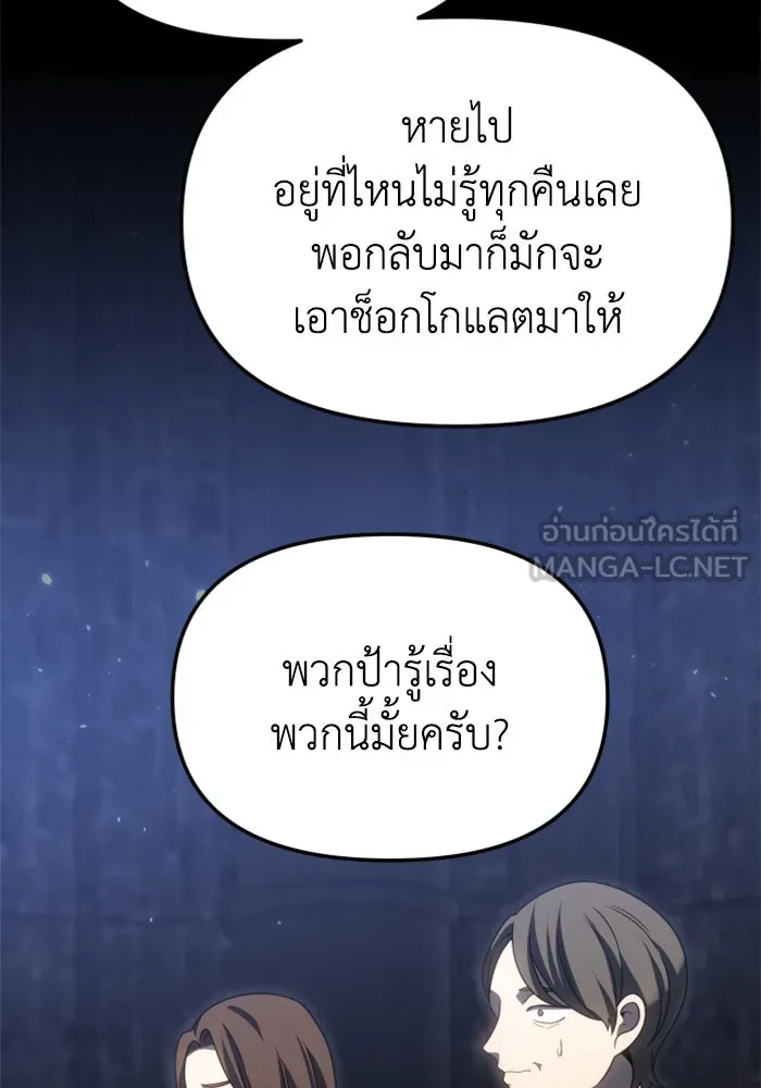 อดีตบอสหอคอย ตอนที่ 82 รูปที่ 93