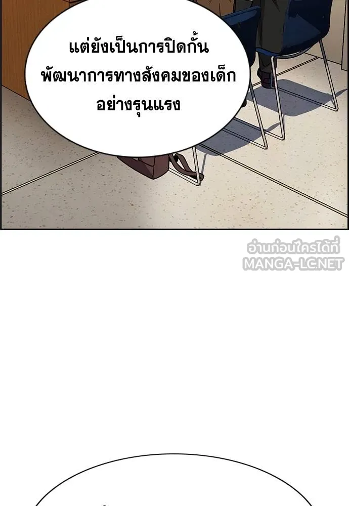 การศึกษาที่แท้จริง ตอนที่ 176 รูปที่ 90