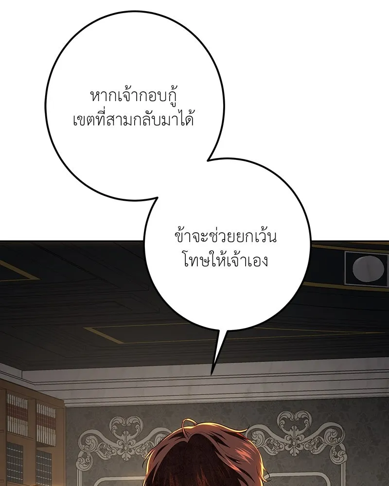 เจ้าหญิงคลั่งแห่งวังหลวง ตอนที่ 130 รูปที่ 115