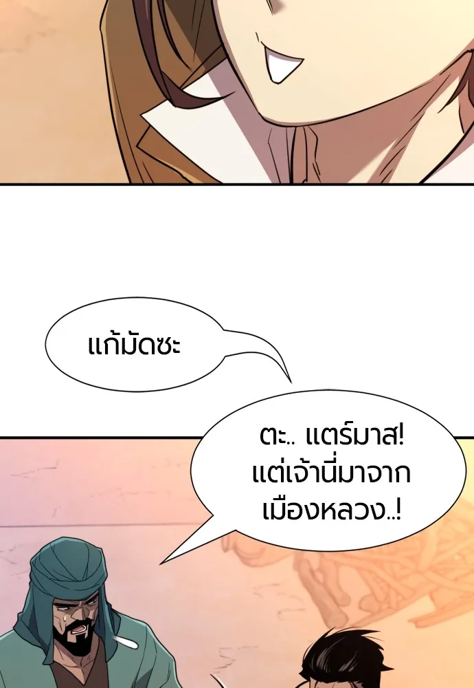 ยอดสถาปนิกผู้พิทักษ์อาณาจักร ตอนที่ 96 รูปที่ 14
